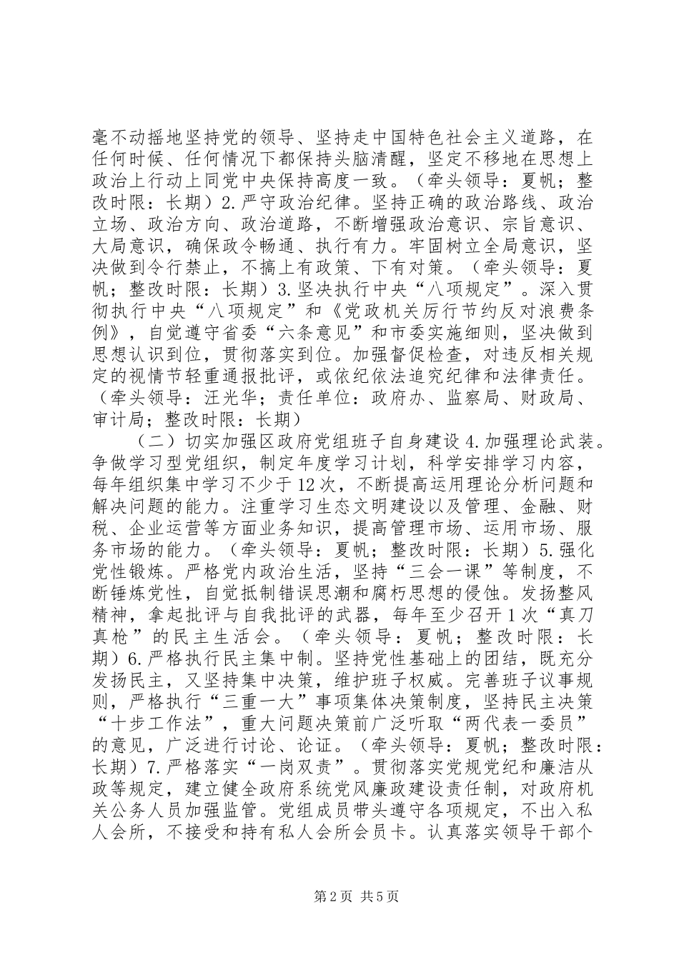 区政府党组群众路线教育活动整改方案_第2页