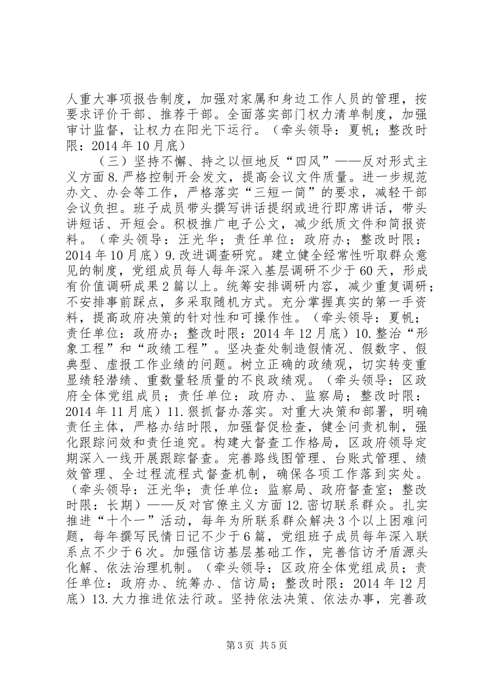 区政府党组群众路线教育活动整改方案_第3页