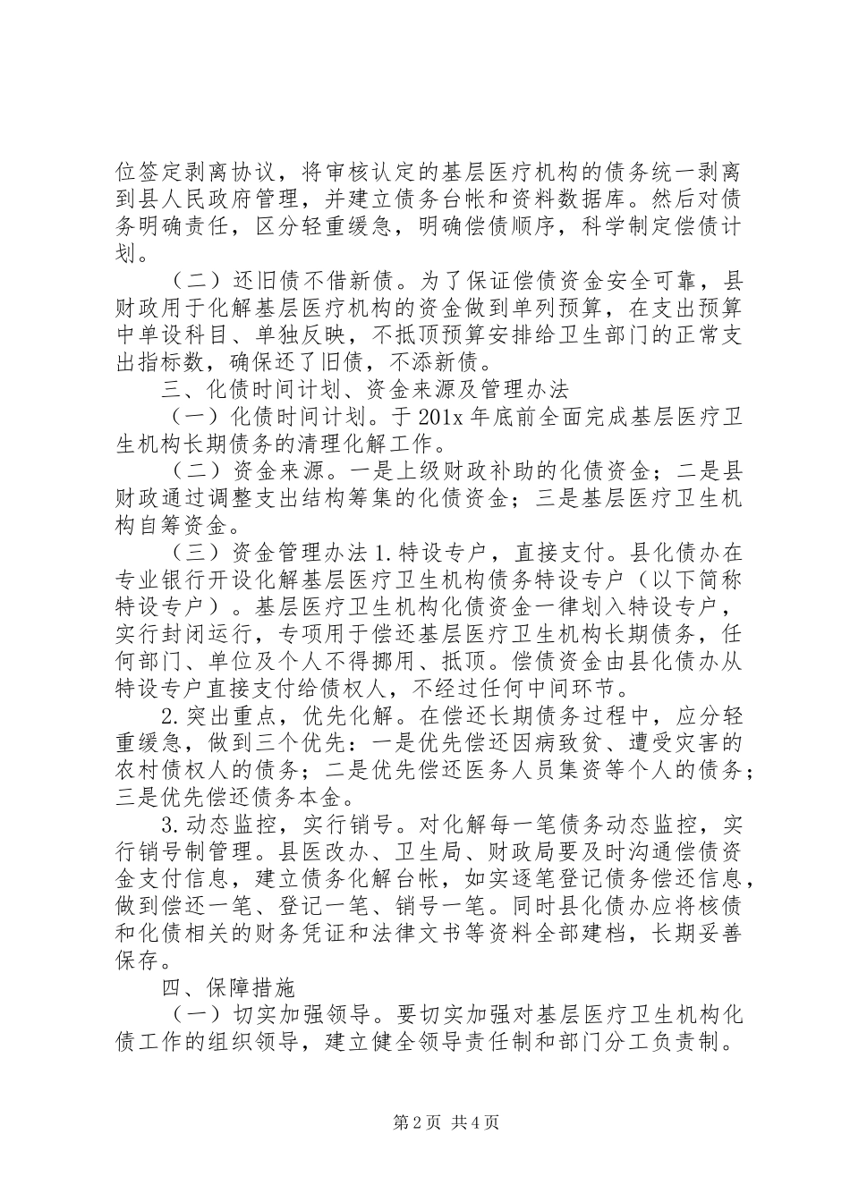 政府性债务化解方案_第2页