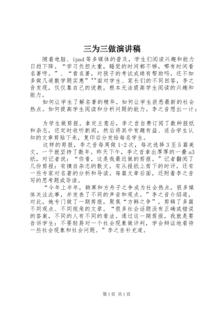 三为三做演讲稿范文