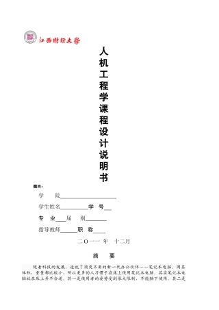 关于笔记本电脑的知识