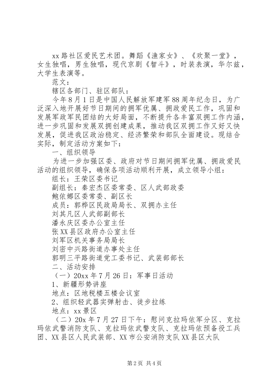 庆八一建军节活动方案20XX年_第2页