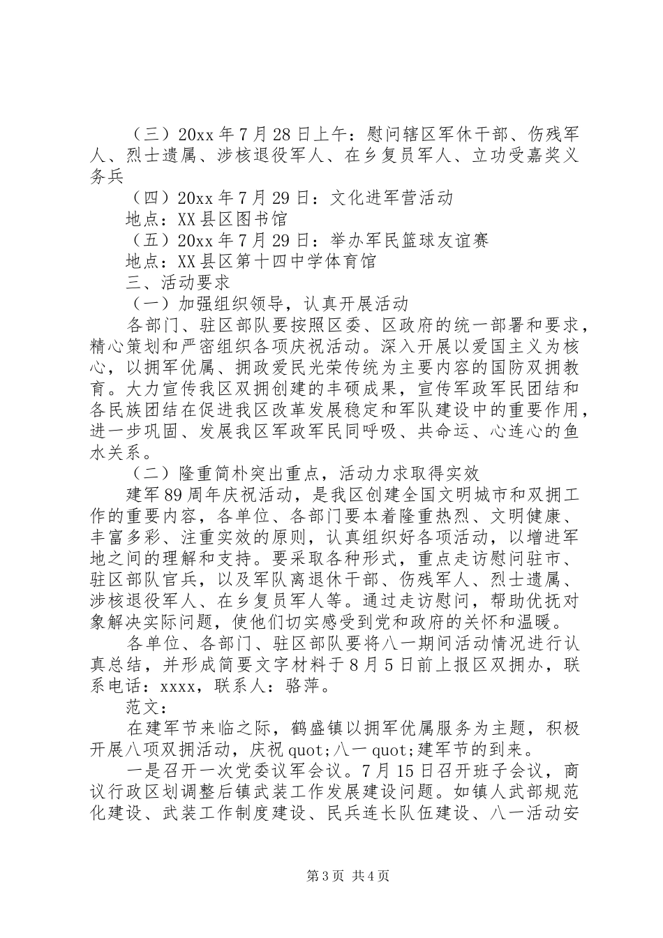 庆八一建军节活动方案20XX年_第3页