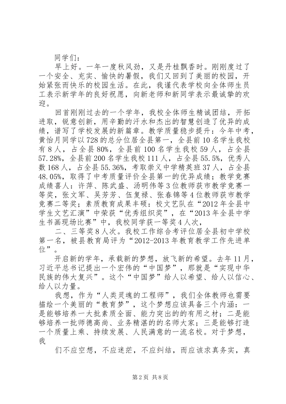 开学典礼校长演讲致辞稿_第2页