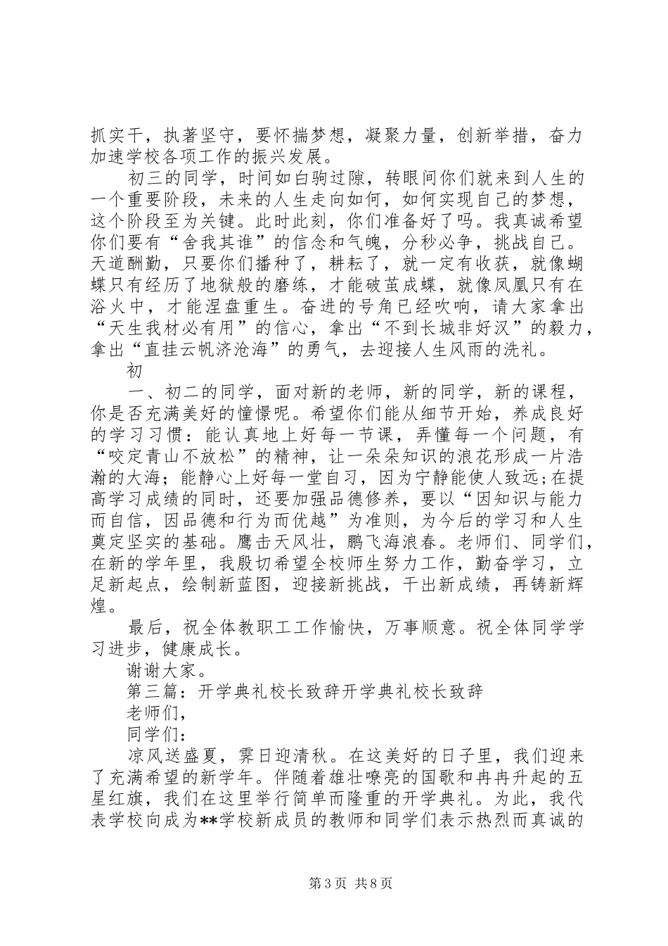 开学典礼校长演讲致辞稿_第3页