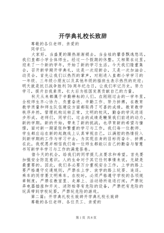 开学典礼校长演讲致辞稿