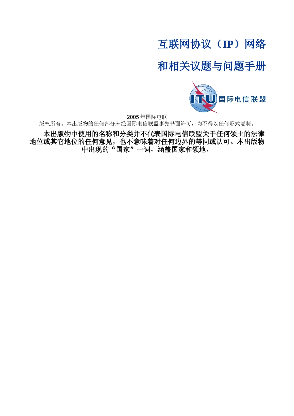 互联网协议(IP)网络_第1页