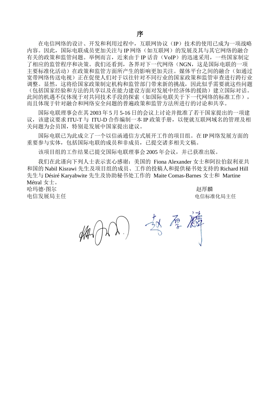 互联网协议(IP)网络_第2页