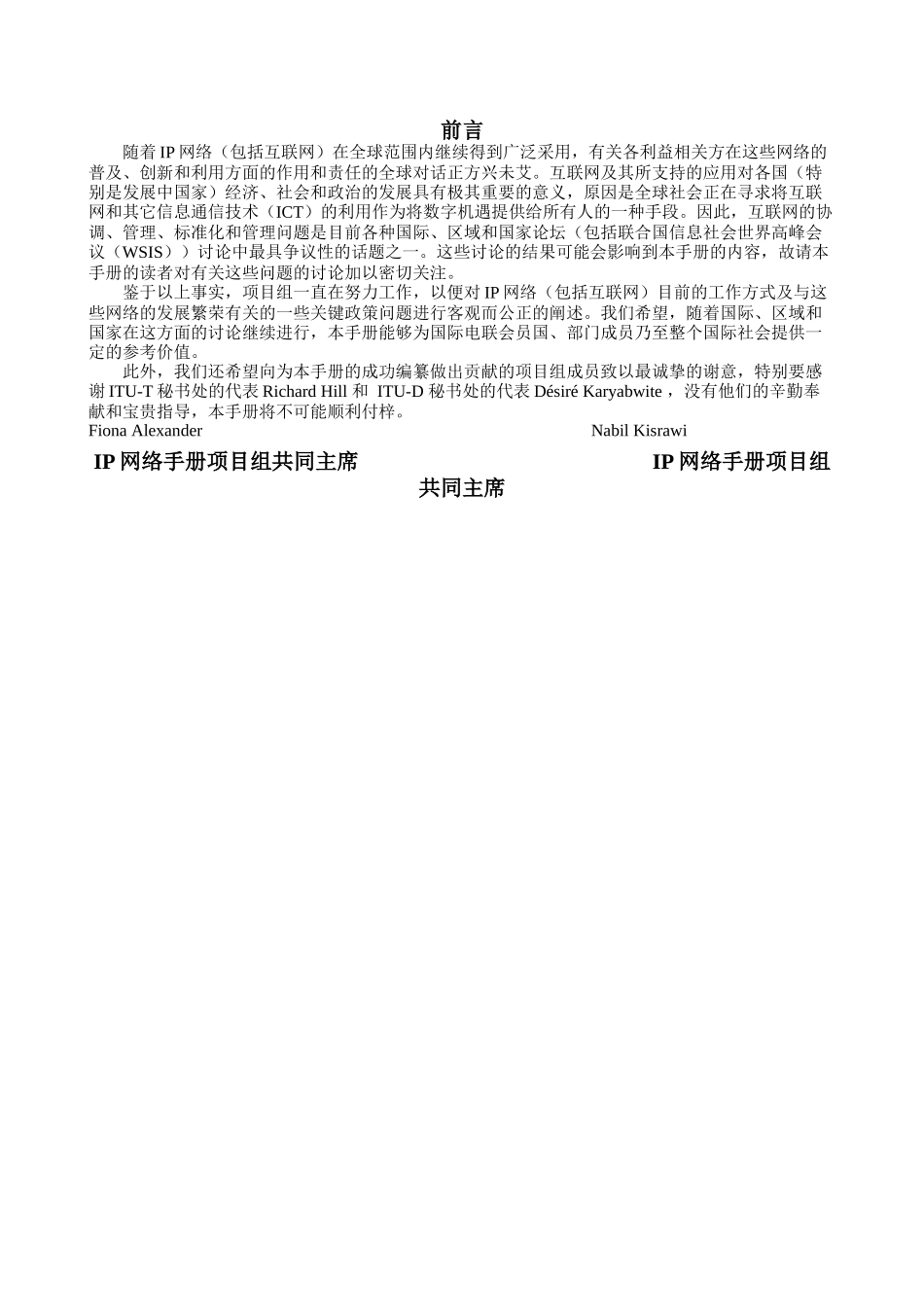 互联网协议(IP)网络_第3页