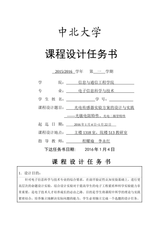 XXXX年专业综合题目汇总-电子信息科学与技术