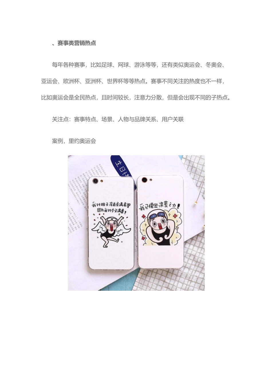 做好电商，2107年注意这四类营销热点！(DOC6页)_第2页