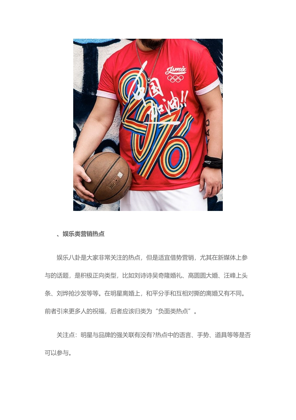 做好电商，2107年注意这四类营销热点！(DOC6页)_第3页