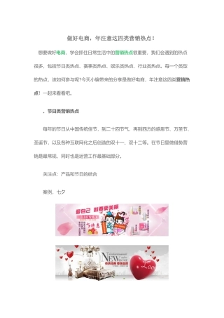 做好电商，2107年注意这四类营销热点！(DOC6页)