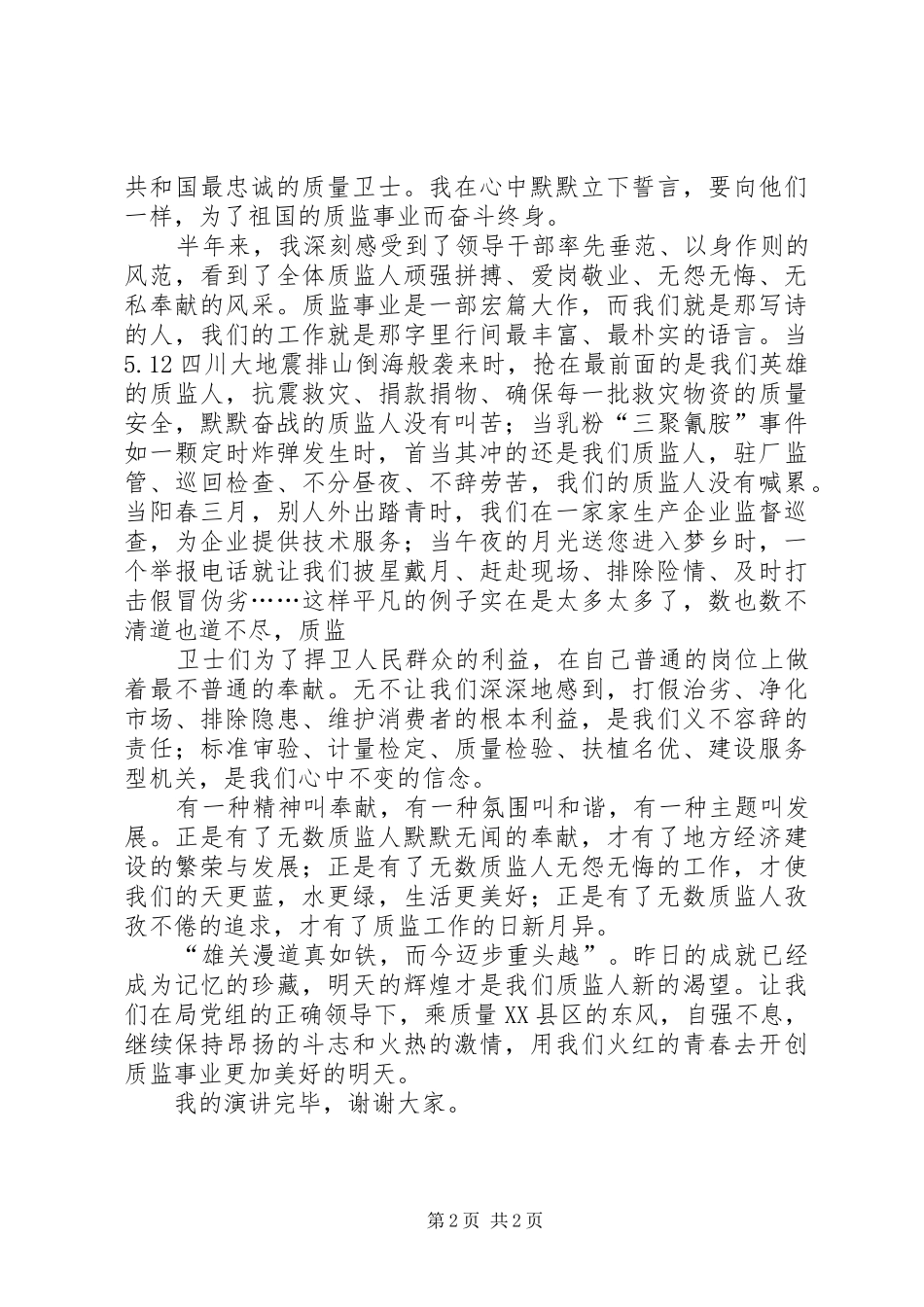 警察演讲稿范文《让激情在人民警察之路上燃烧》五篇_第2页
