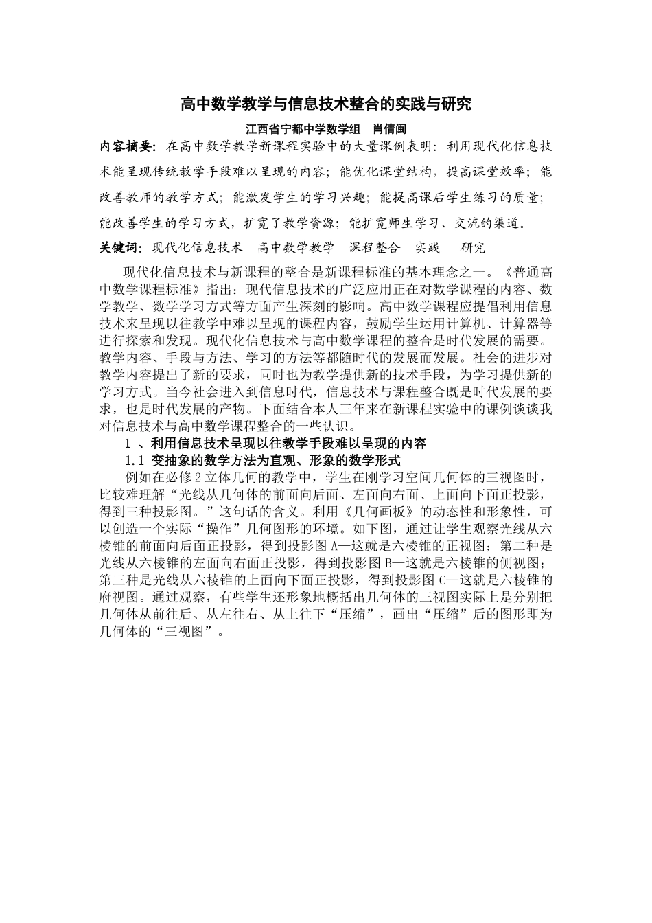 信息技术与新课程整合的实践研究_第1页