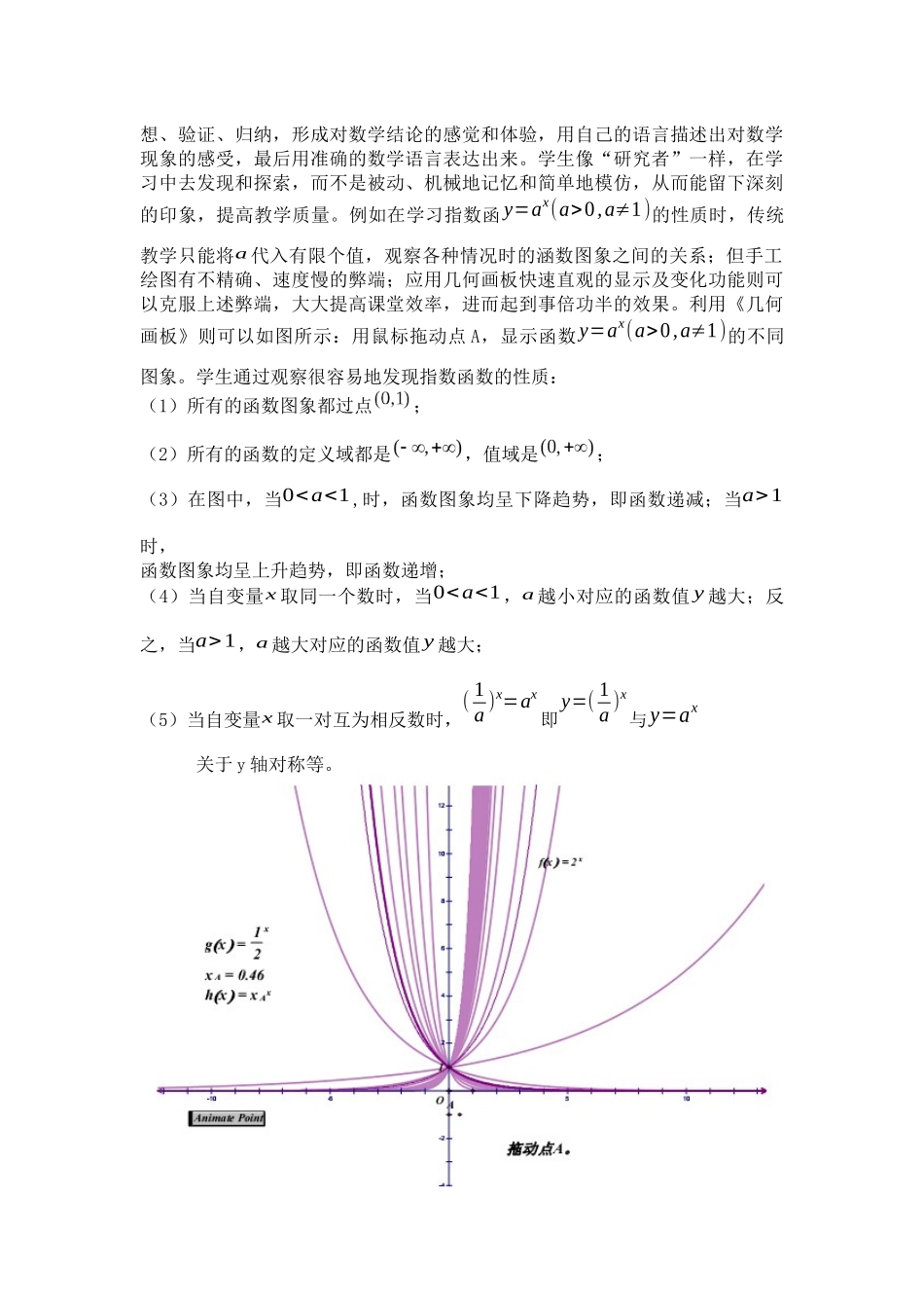 信息技术与新课程整合的实践研究_第3页