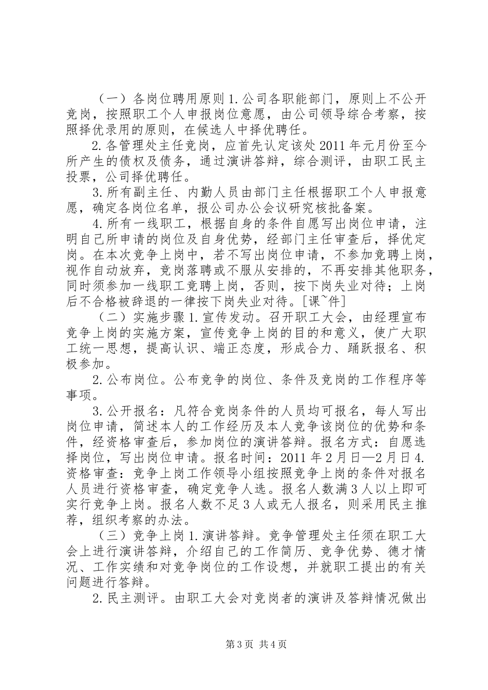 全员竞争上岗实施方案_第3页