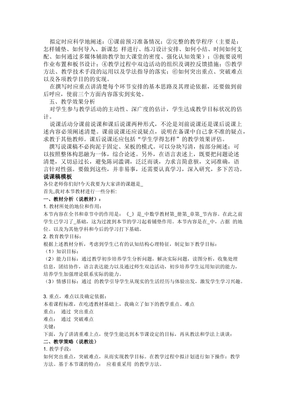 初中信息技术说课稿以及模板_第2页