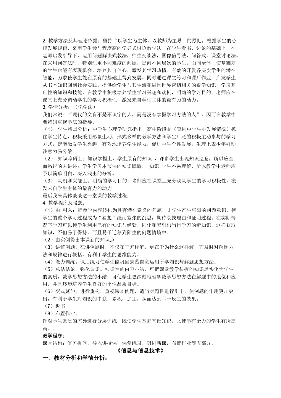 初中信息技术说课稿以及模板_第3页