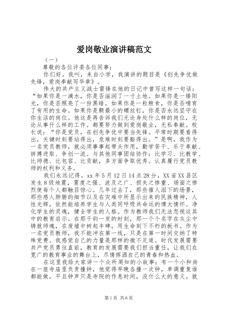 爱岗敬业演讲稿_第1页