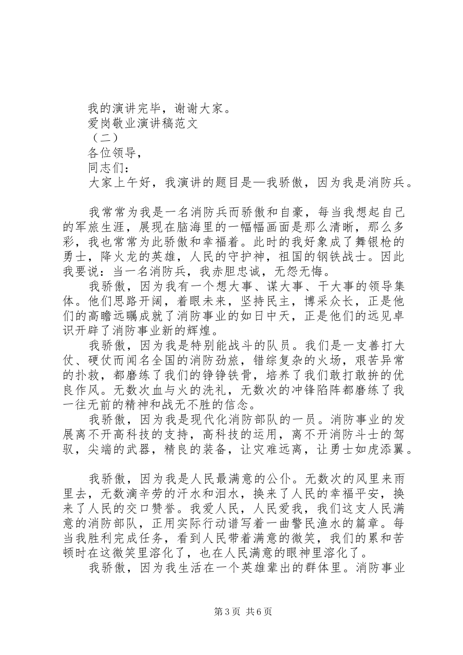 爱岗敬业演讲稿_第3页