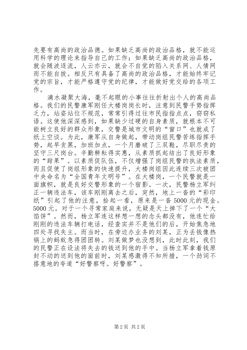 交警爱岗敬业演讲稿_第2页