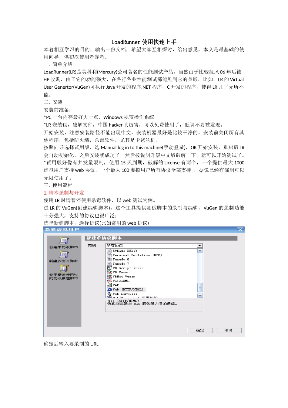 LoadRunner使用向导_第1页