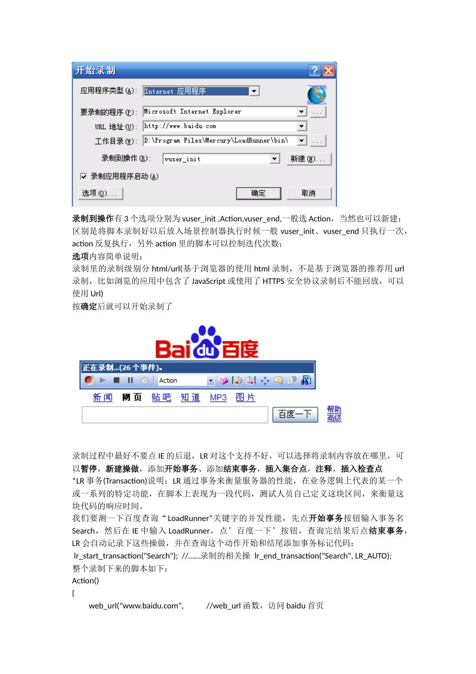 LoadRunner使用向导_第2页