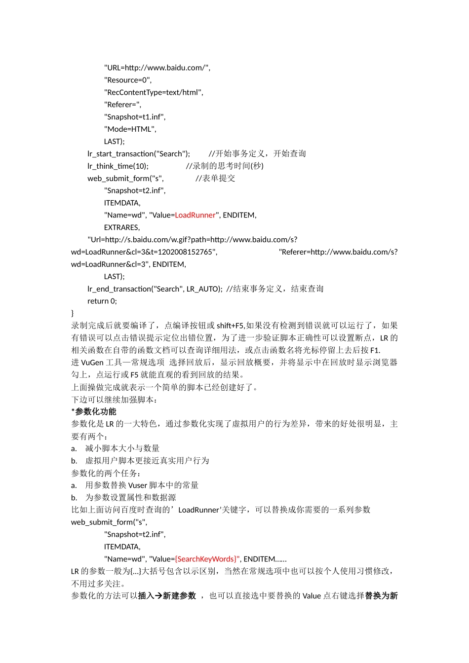 LoadRunner使用向导_第3页