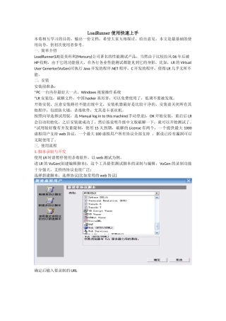 LoadRunner使用向导