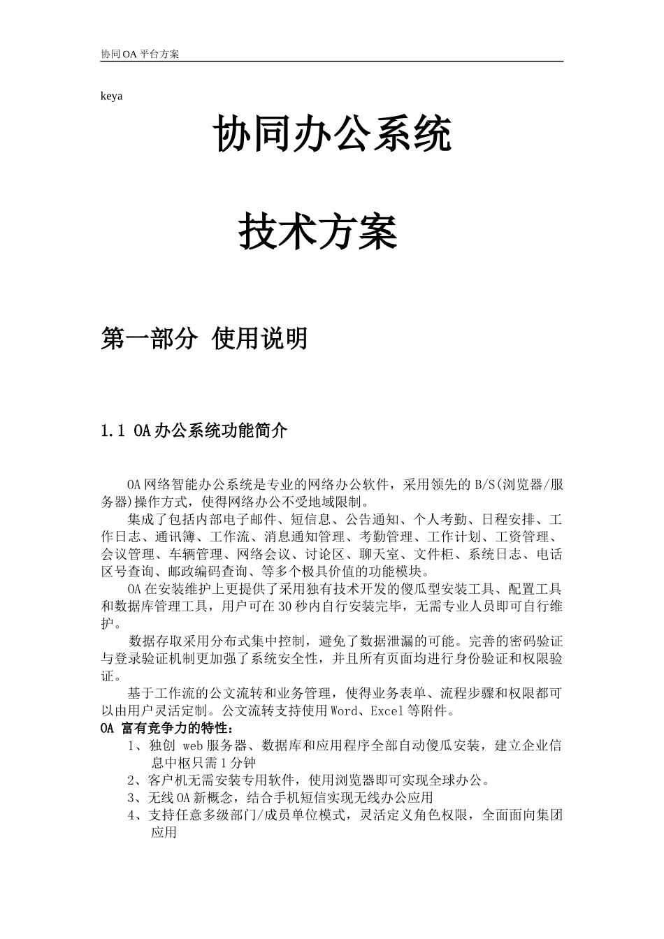 OA操作手册(新)_第1页