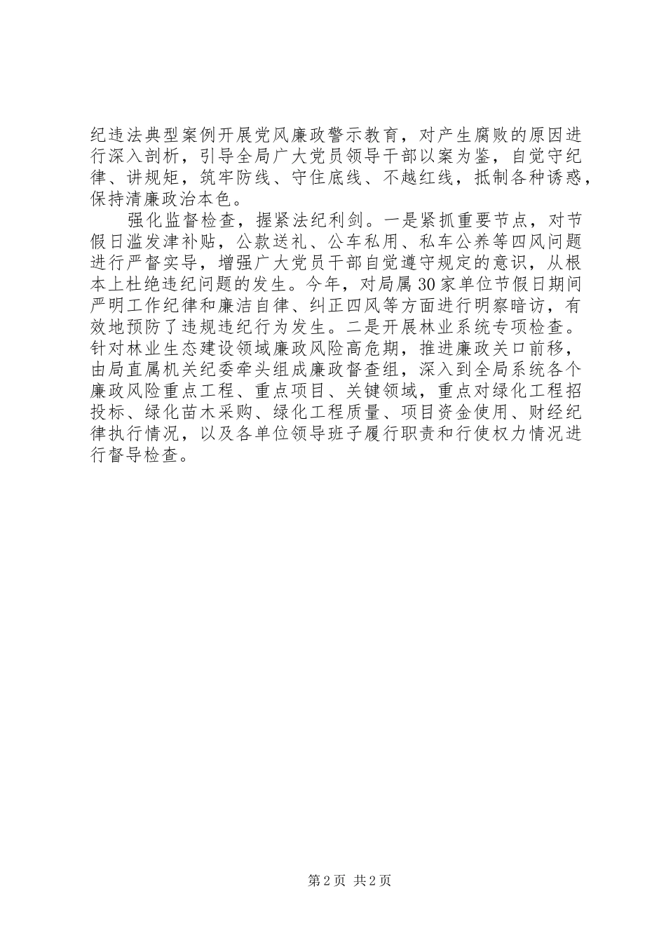 市林业局全面落实党风廉政建设工作方案_第2页