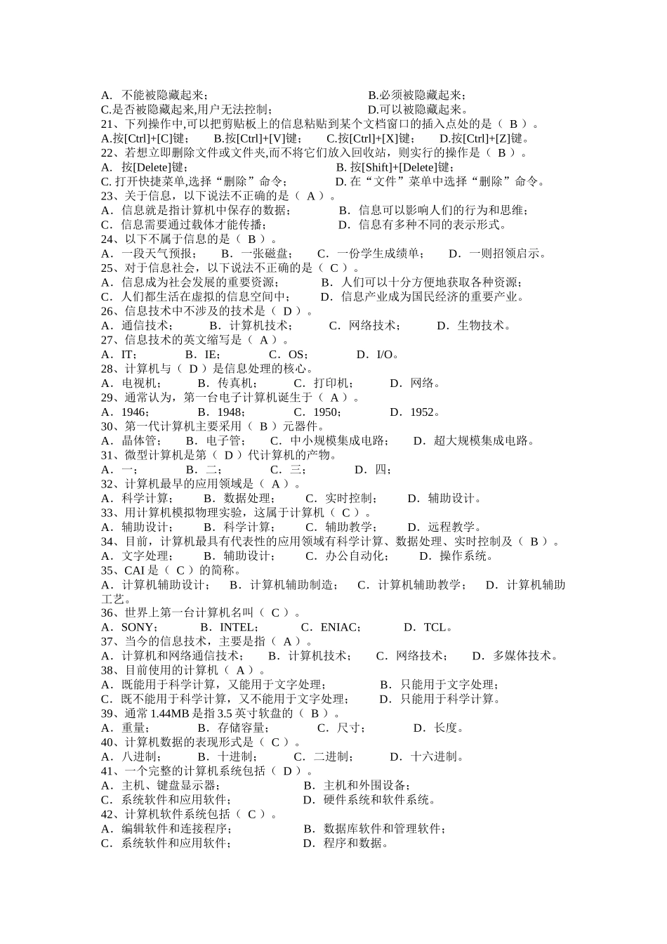 XX年最新编辑初中信息技术(中考)模拟试题集锦及答案_第2页