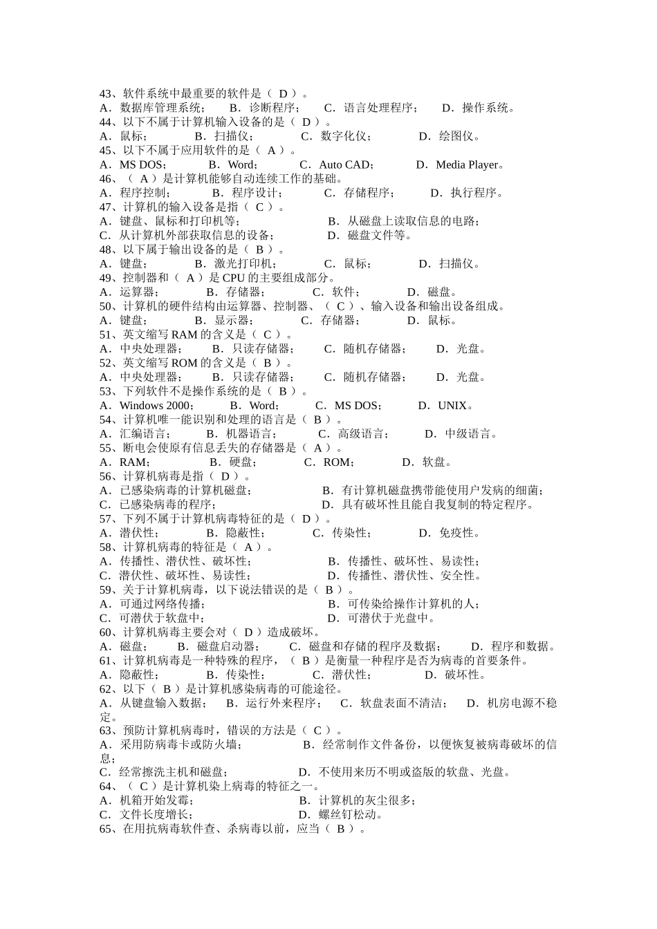 XX年最新编辑初中信息技术(中考)模拟试题集锦及答案_第3页