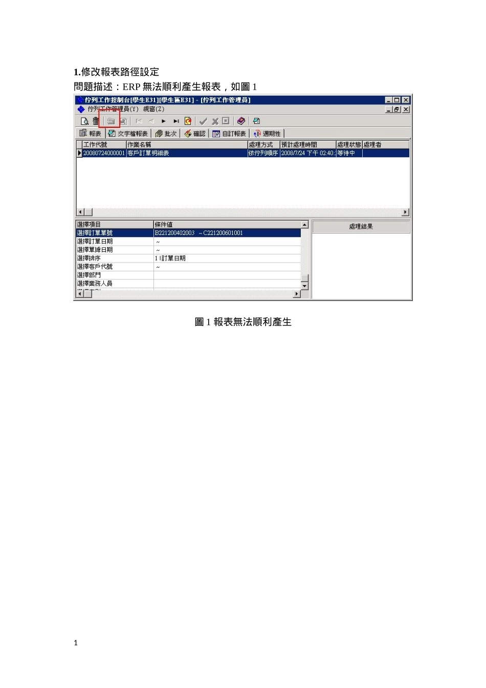 erp简易故障排除_第3页