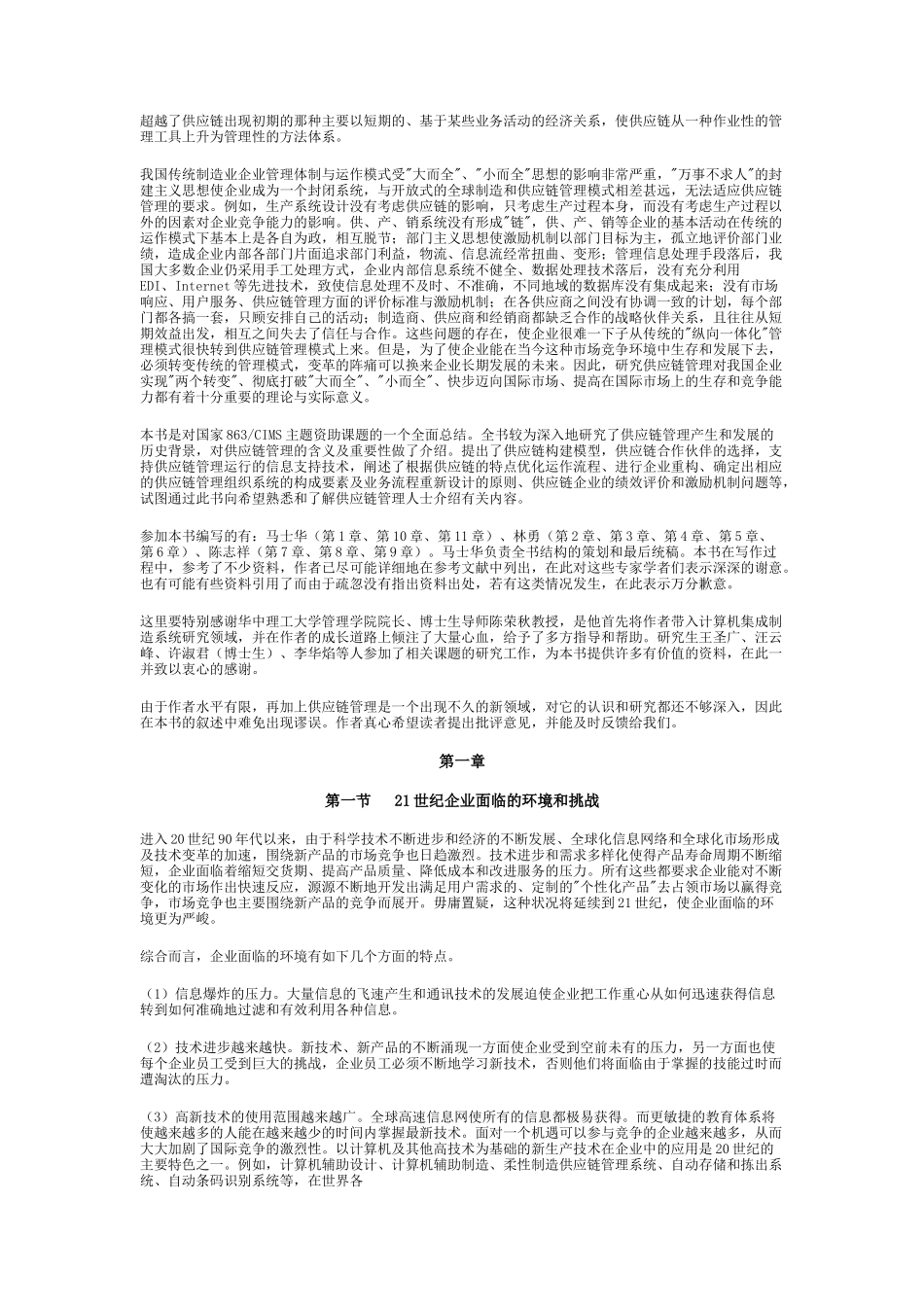 SCM经典供应链教材_第2页