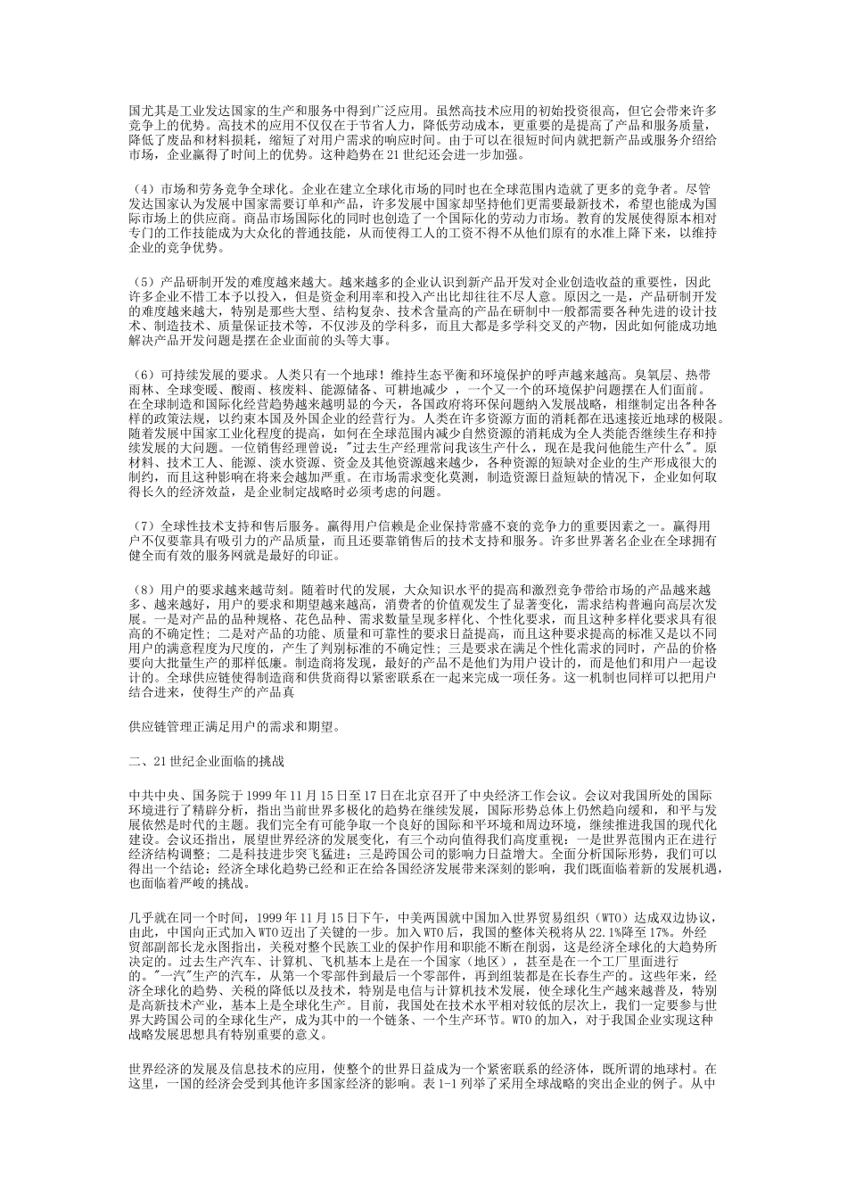 SCM经典供应链教材_第3页