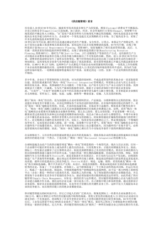 SCM经典供应链教材