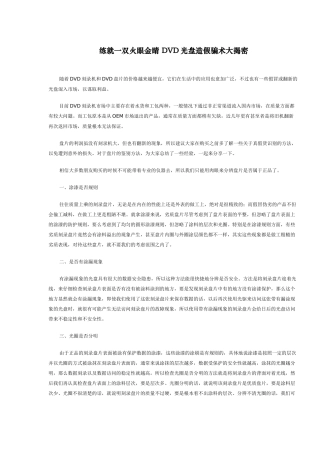 HARD_DVD光盘造假骗术大揭密