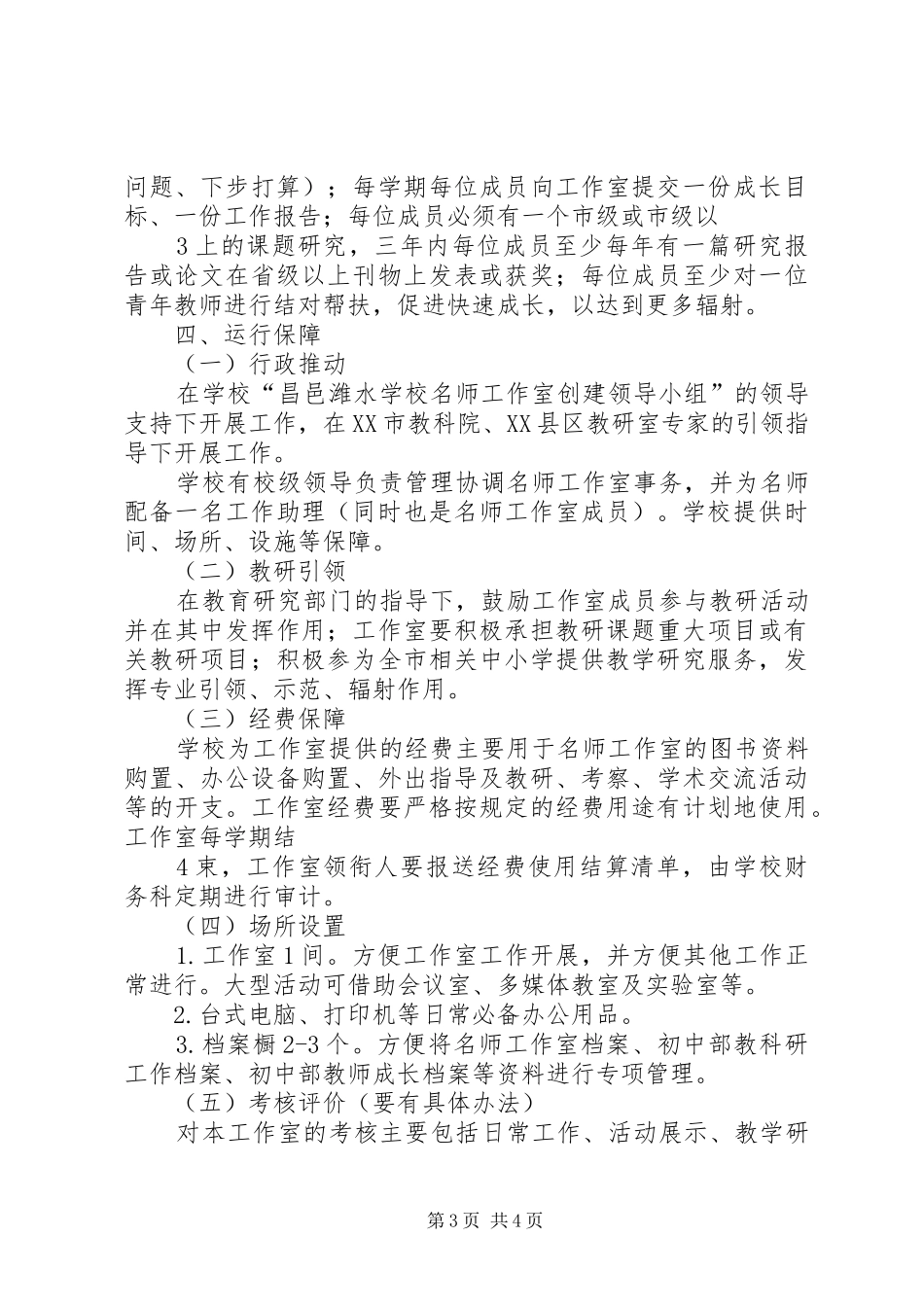 翟燕妮工作室建设方案_第3页