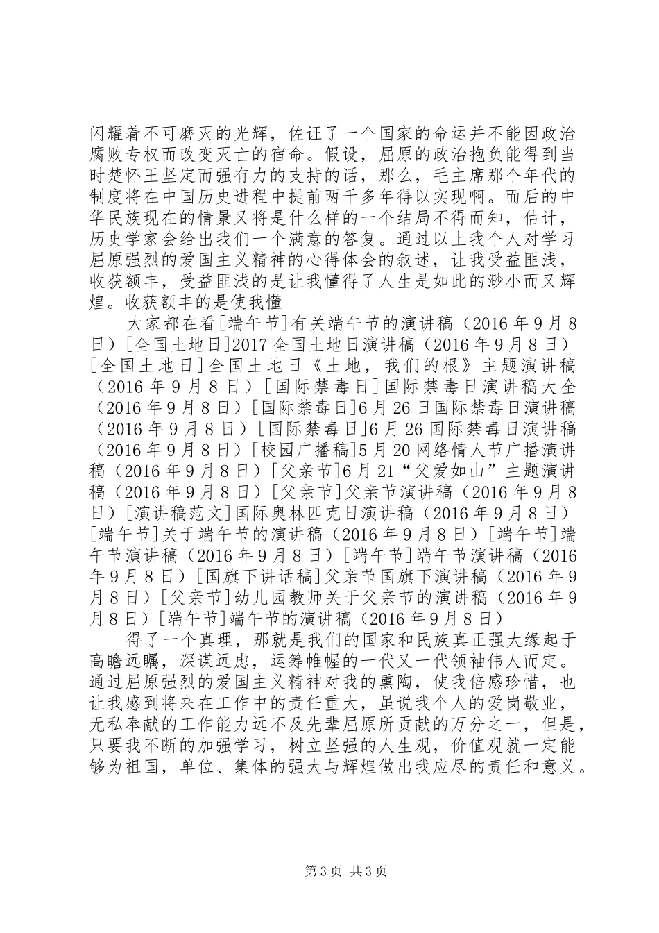 端午节的演讲稿范文_第3页