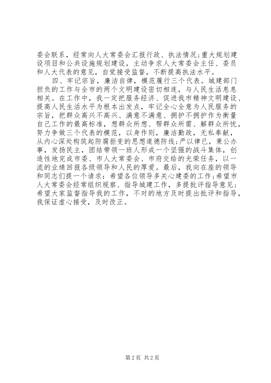 主任就职演讲稿_第2页