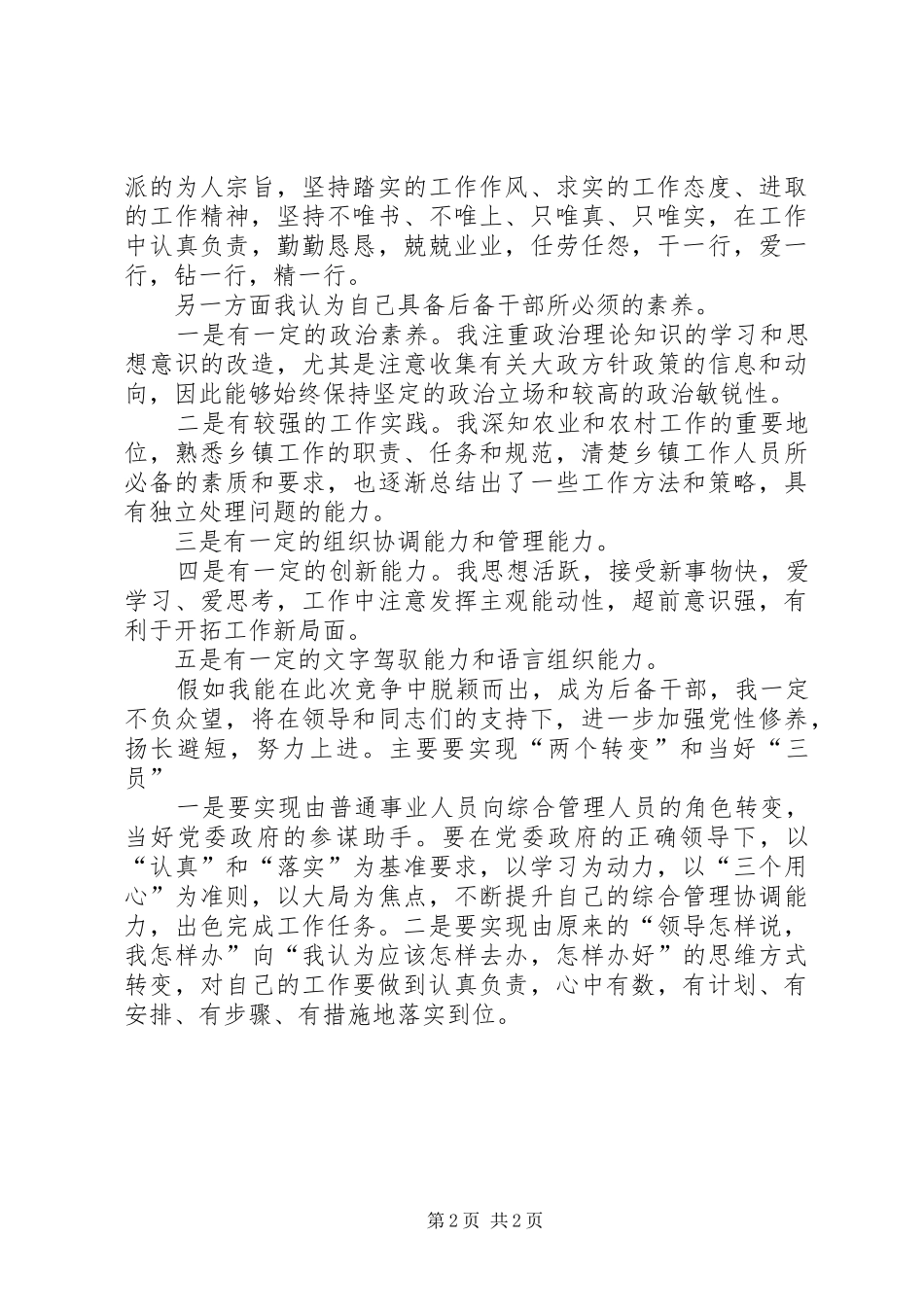 后备干部竞聘演讲稿_第2页