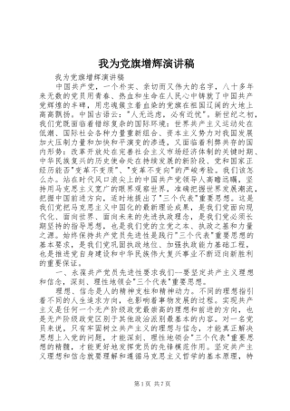 我为党旗增辉演讲稿范文