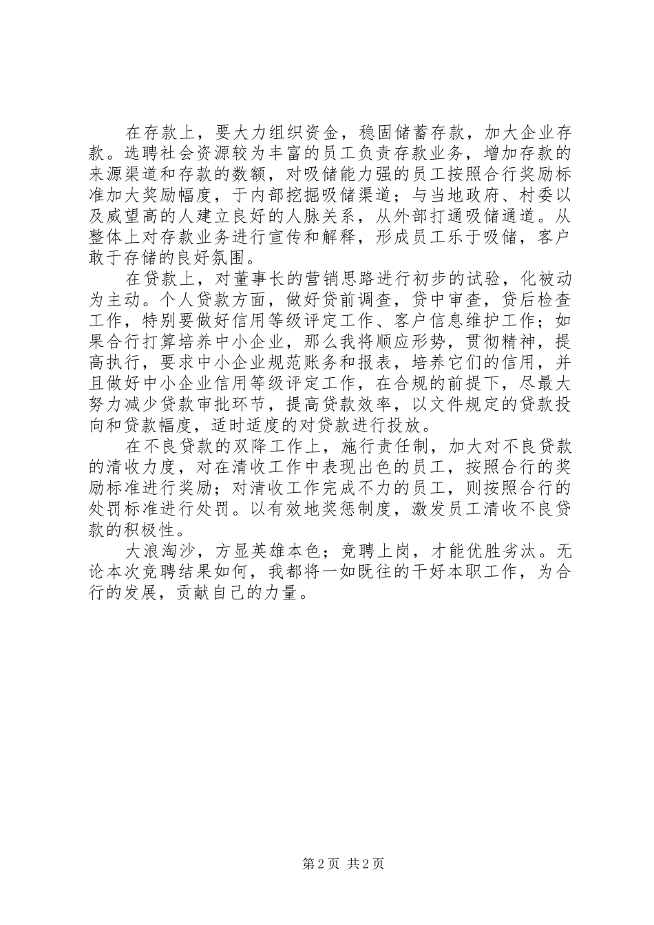 竞聘银行行长优秀演讲稿范文_第2页