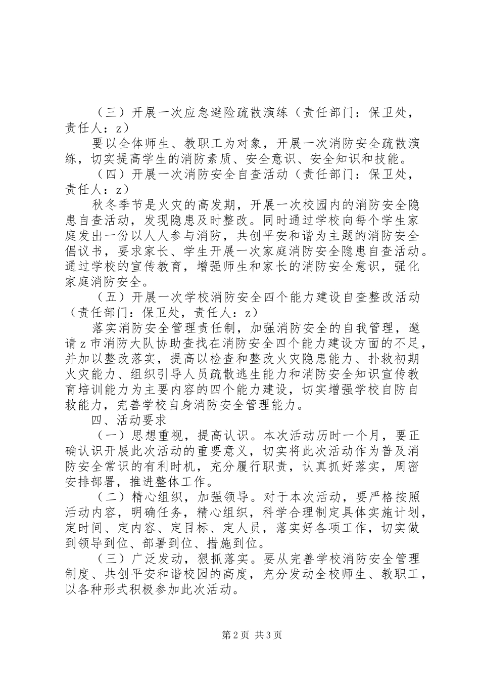 全校消防安全宣传教育月活动方案_第2页