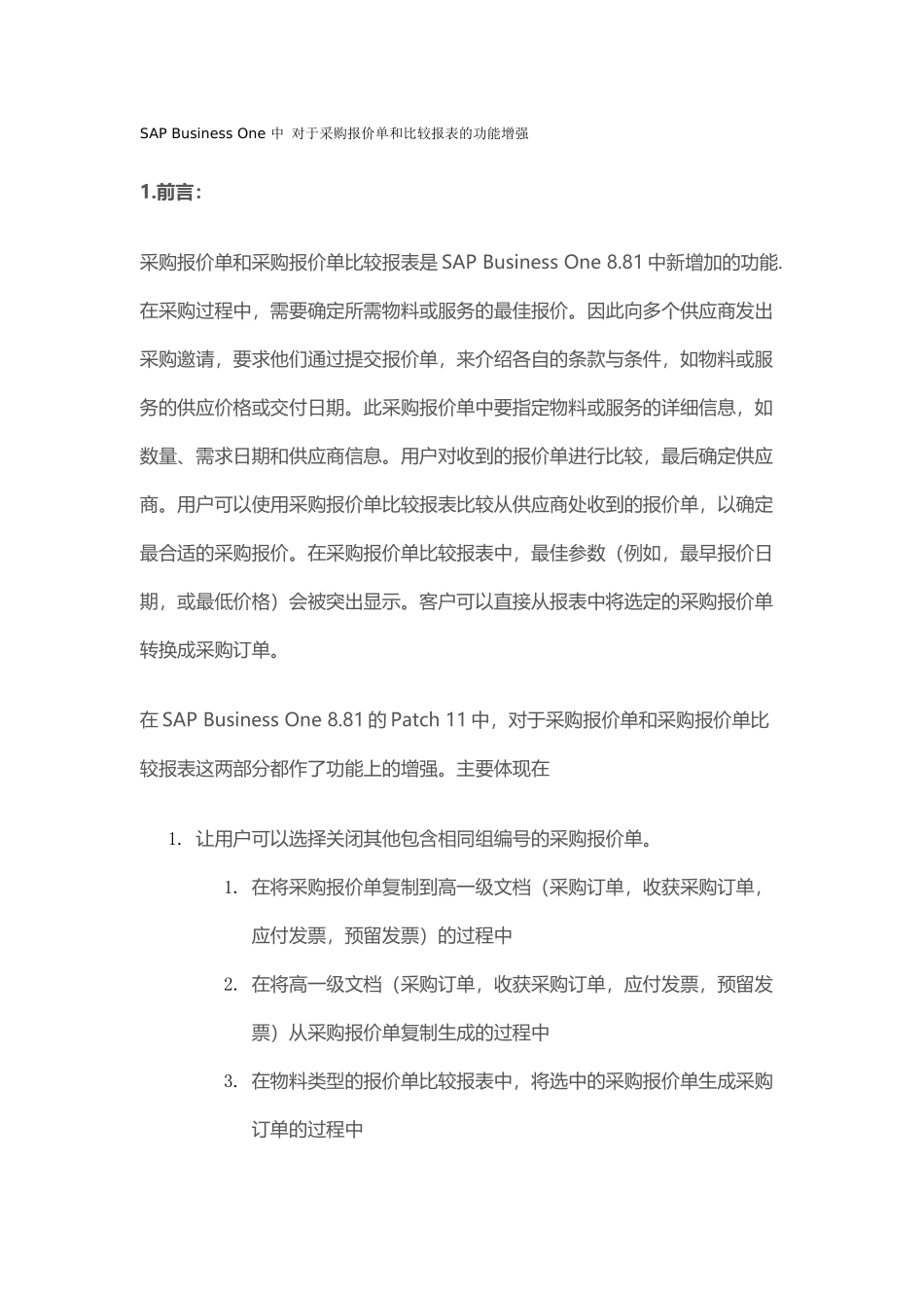 SAPBusinessOne中对于采购报价单和比较报表的功能_第1页