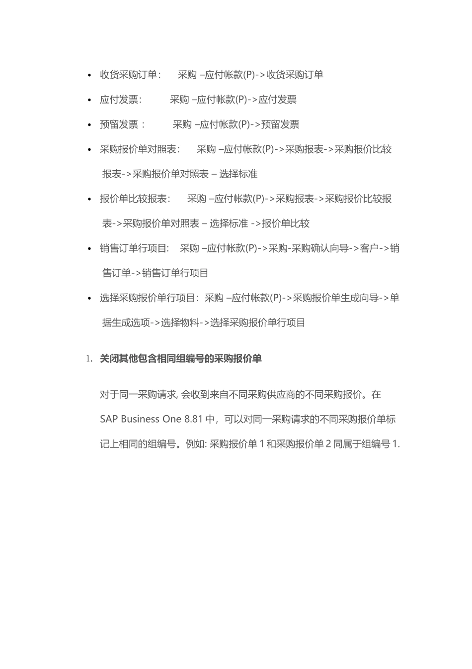 SAPBusinessOne中对于采购报价单和比较报表的功能_第3页