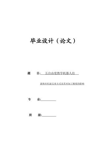 五自由度教学机器人结 完整版