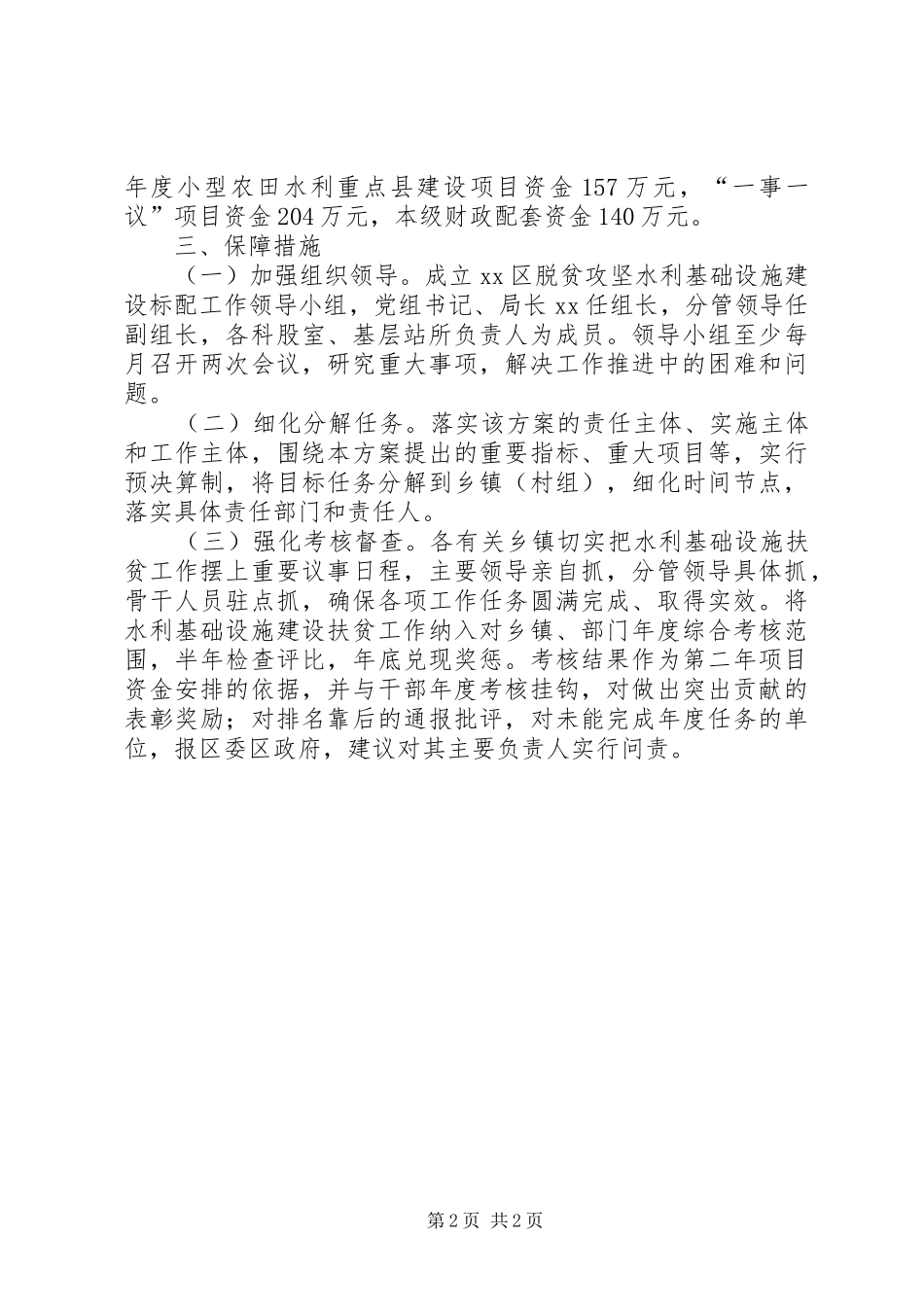 脱贫水利基础设施配套建设实施方案_第2页